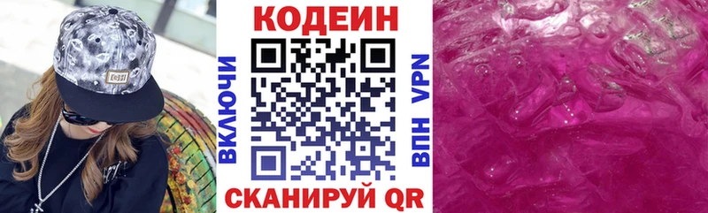 как найти закладки  Далматово  Кодеиновый сироп Lean Purple Drank 