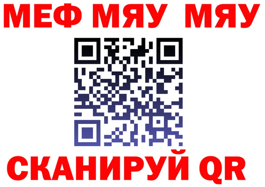 МЯУ-МЯУ VHQ ТОР сайты даркнета omg Далматово
